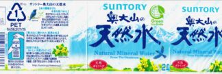 103015081-Suntory