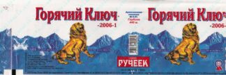 39012602-Goryachiy Kluch 2006 1